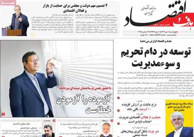 روزنامه هدف و اقتصاد