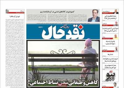 روزنامه نقد حال