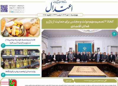 روزنامه اعتدال