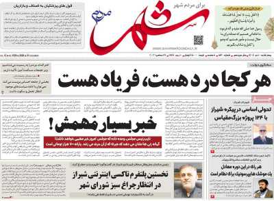 روزنامه شهر مردم