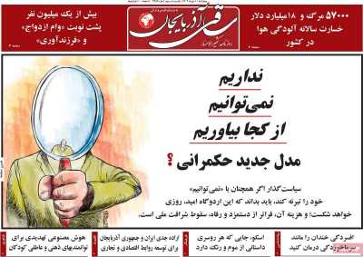 روزنامه ساقی آذربایجان