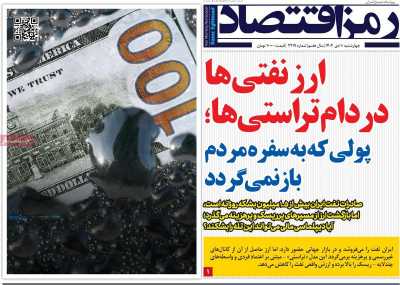 روزنامه رمزاقتصاد