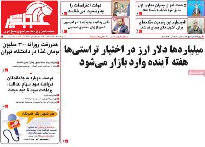 روزنامه عجب شیر