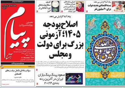 روزنامه پیام آشنا