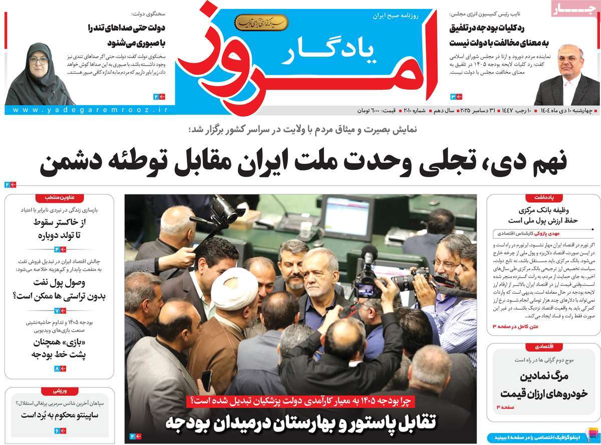 روزنامه یادگار امروز