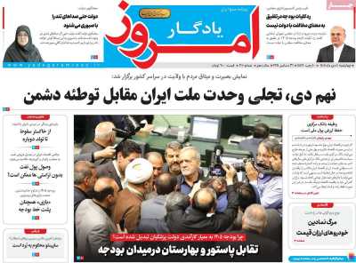 روزنامه یادگار امروز