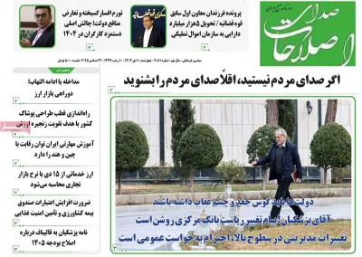 روزنامه صدای اصلاحات