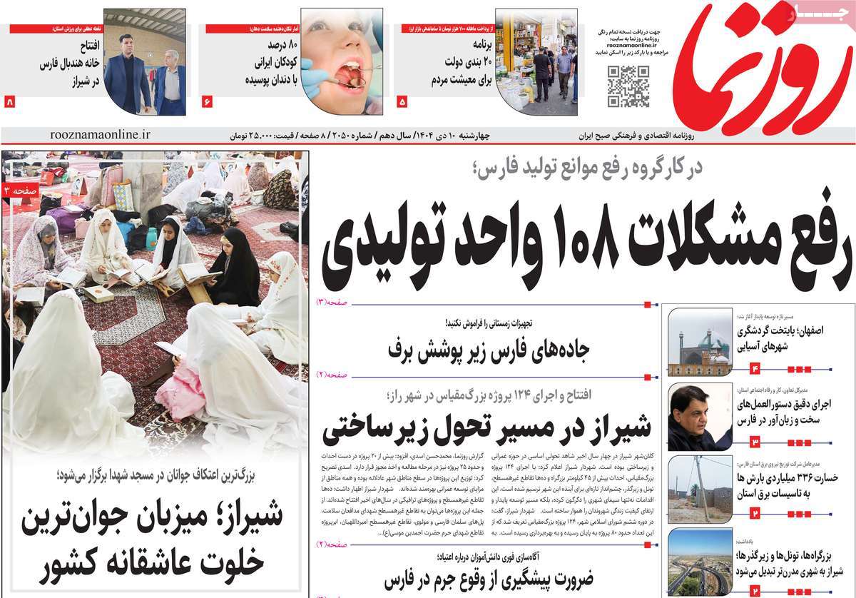 روزنامه روزنما