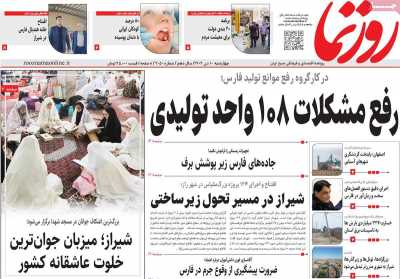 روزنامه روزنما