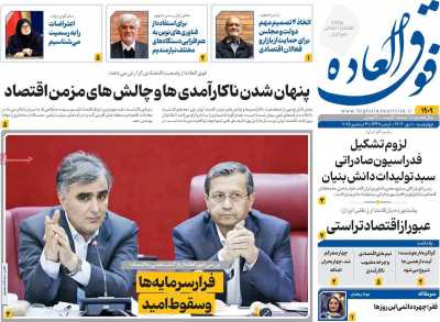 روزنامه فوق العاده