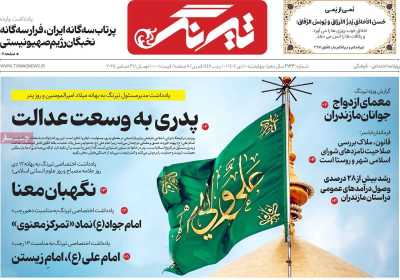 روزنامه تیرنگ