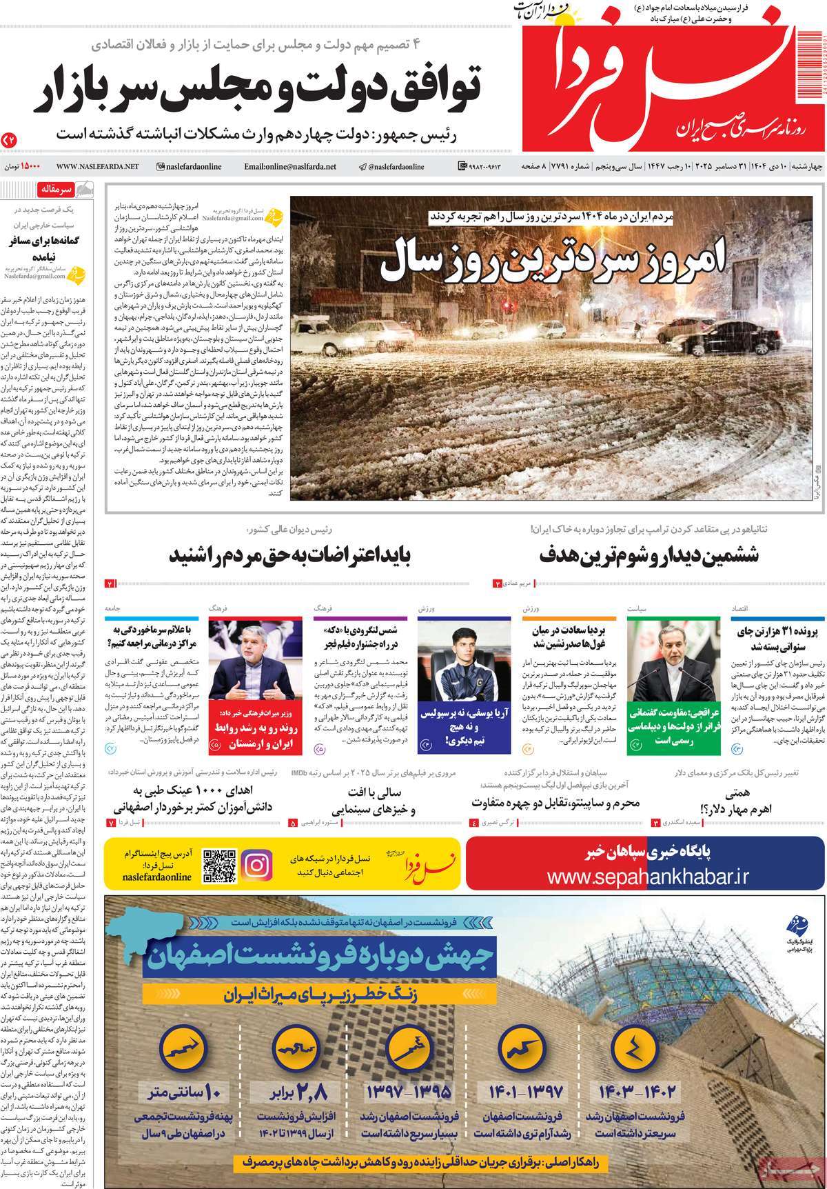 روزنامه نسل فردا