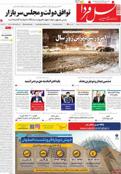 روزنامه نسل فردا