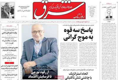 روزنامه شرق