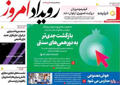 روزنامه رویداد امروز