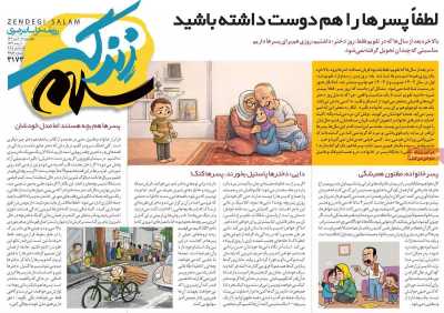 روزنامه زندگی سلام