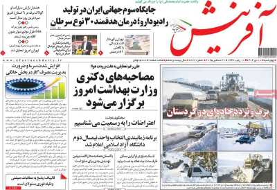 روزنامه آفرینش