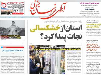 روزنامه آوای خراسان جنوبی