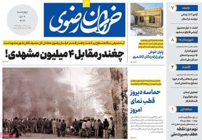 روزنامه خراسان رضوی