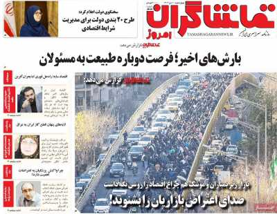 روزنامه تماشاگران امروز