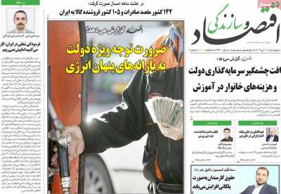 روزنامه اقتصاد و سازندگی