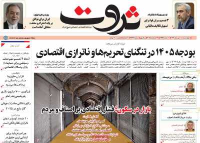 روزنامه ثروت