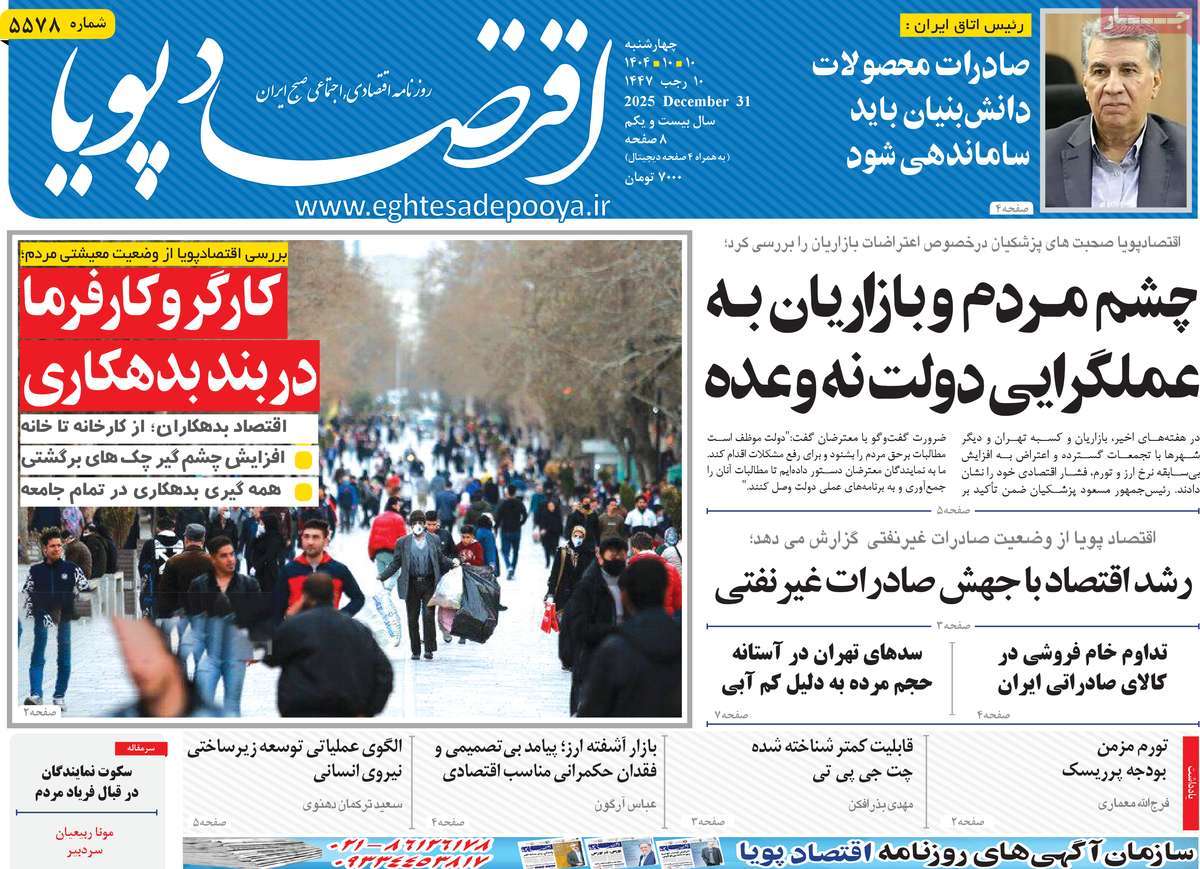 روزنامه اقتصاد پویا