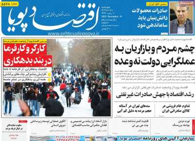 روزنامه اقتصاد پویا