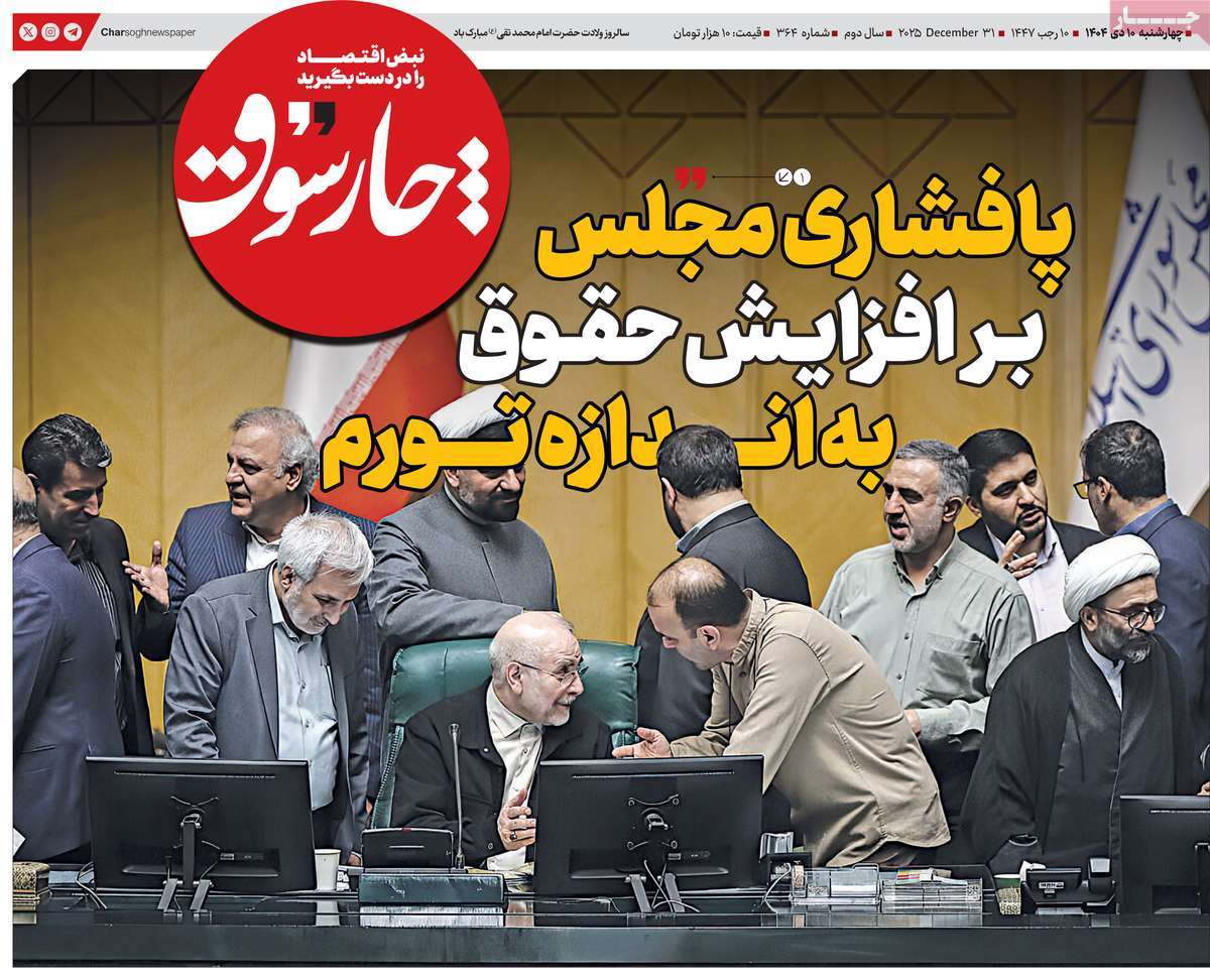 روزنامه چارسوق