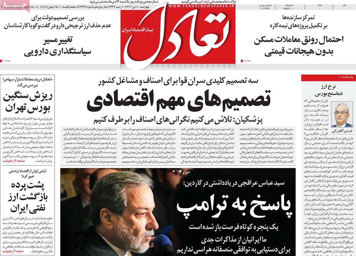 روزنامه تعادل