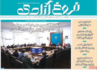 روزنامه مهد آزادی