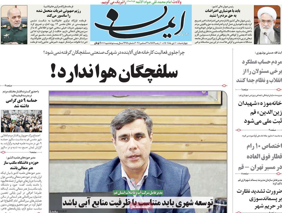 روزنامه ایمان