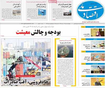 روزنامه اقتصاد ملی