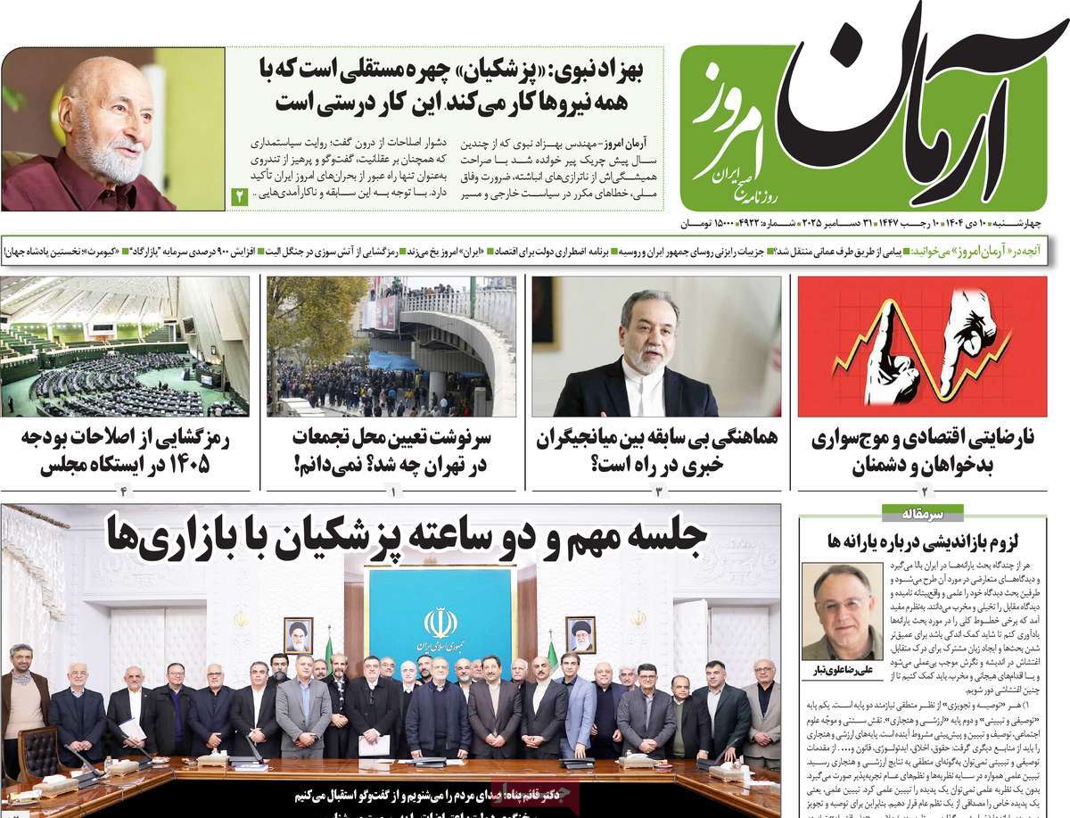 روزنامه آرمان امروز