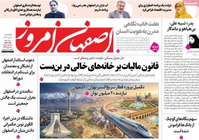 روزنامه اصفهان امروز