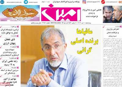 روزنامه امین