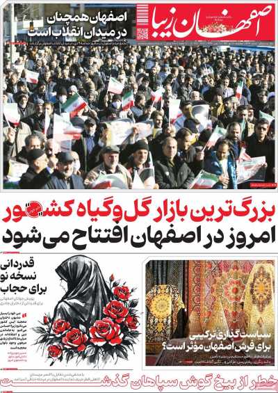 روزنامه اصفهان‌ زیبا