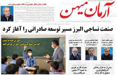 روزنامه آرمان میهن