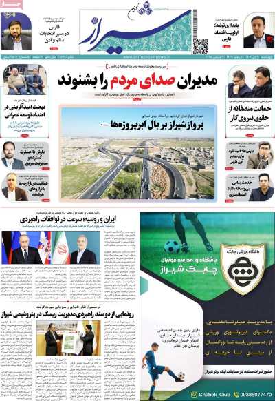 روزنامه شیراز نوین