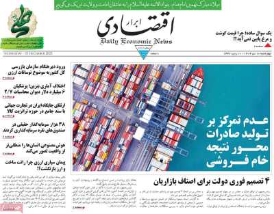 روزنامه ابرار اقتصادی