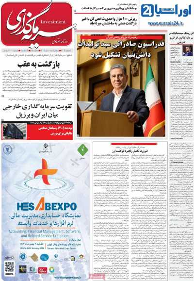 روزنامه سرمایه گذاری