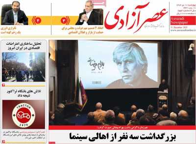 روزنامه عصر آزادی