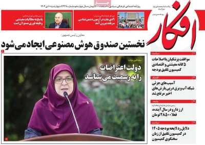 روزنامه افکار