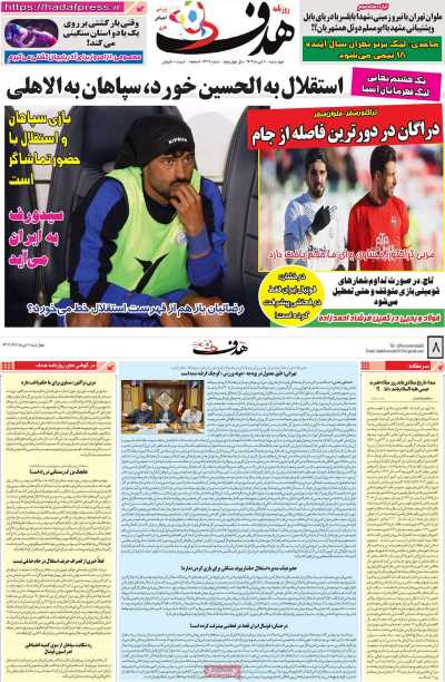 روزنامه هدف