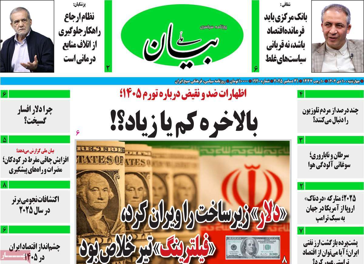 روزنامه بیان ملی