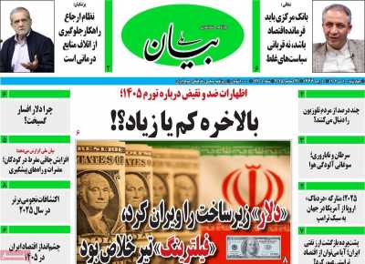 روزنامه بیان ملی