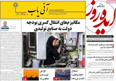 روزنامه ایده روز