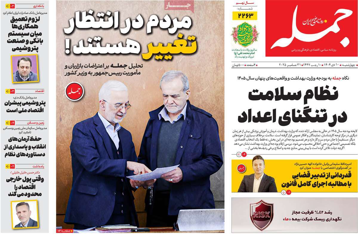 روزنامه جمله