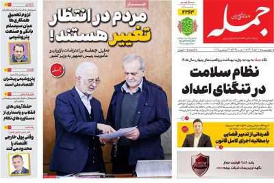 روزنامه جمله