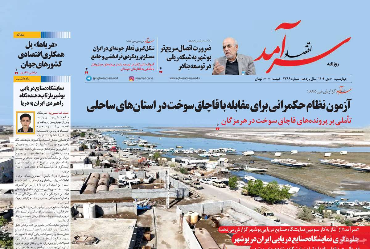 روزنامه اقتصاد سرآمد